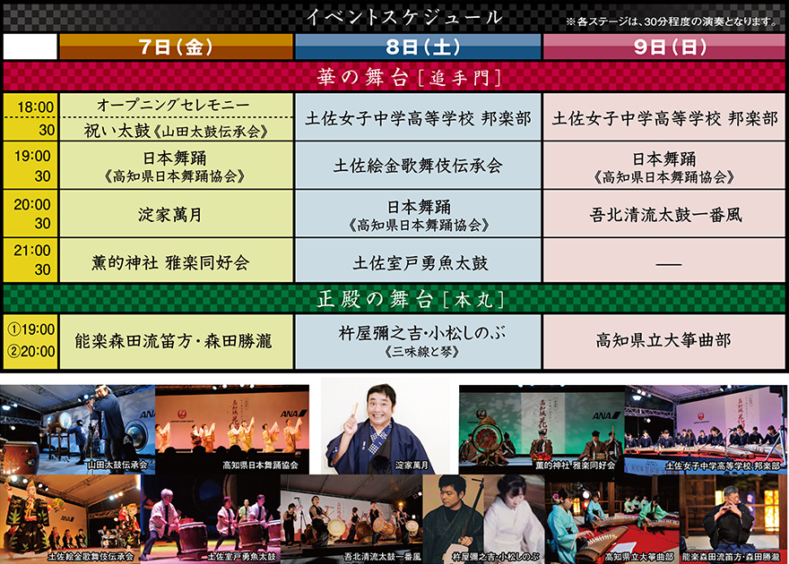 イベントスケジュール