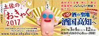 土佐の「おきゃく」2017 土佐の「おきゃく」2017
