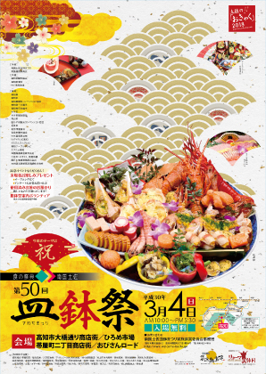 南国土佐皿鉢祭 南国土佐皿鉢祭