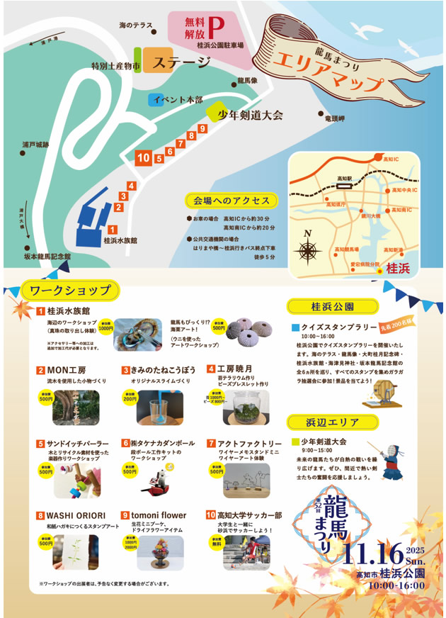 龍馬まつりフライヤー裏 龍馬まつりフライヤー裏