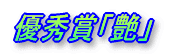 �D�G�܁u���v
