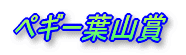 �D�G�܁u���v