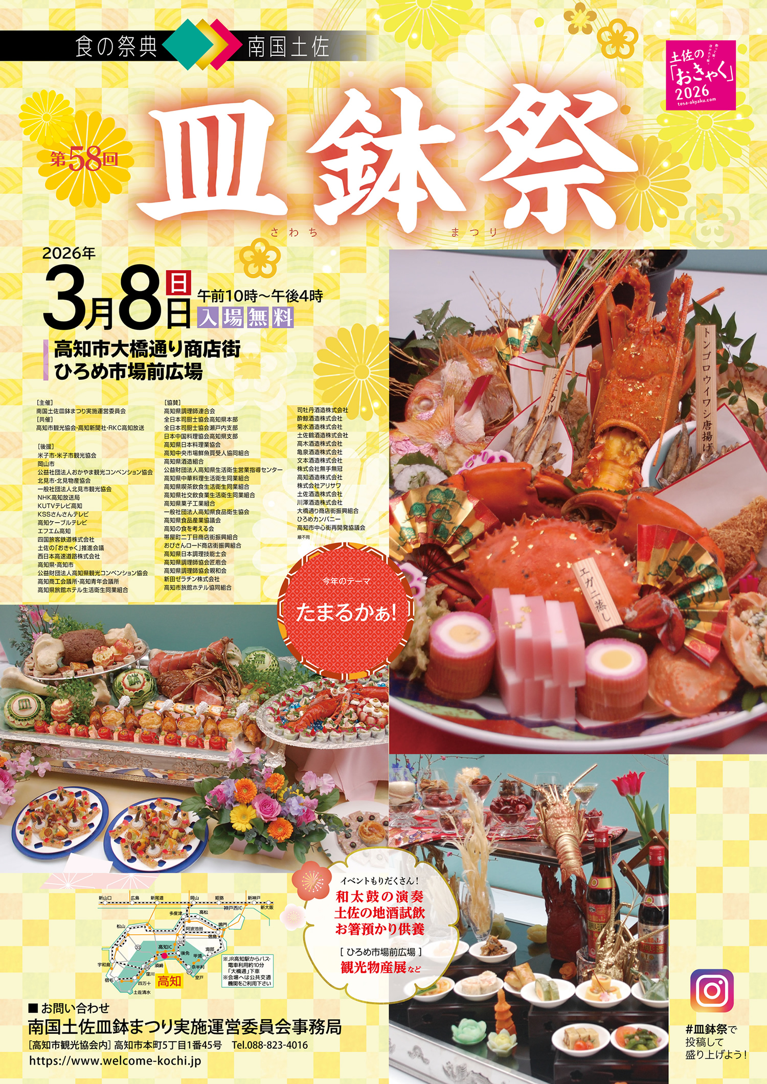 南国土佐皿鉢祭-公益社団法人高知市観光協会