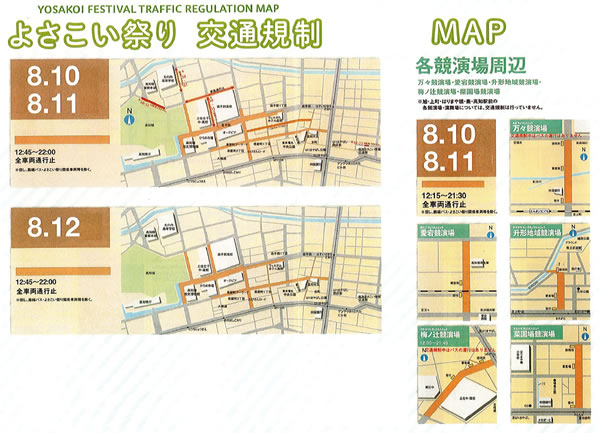よさこい祭り交通規制MAP